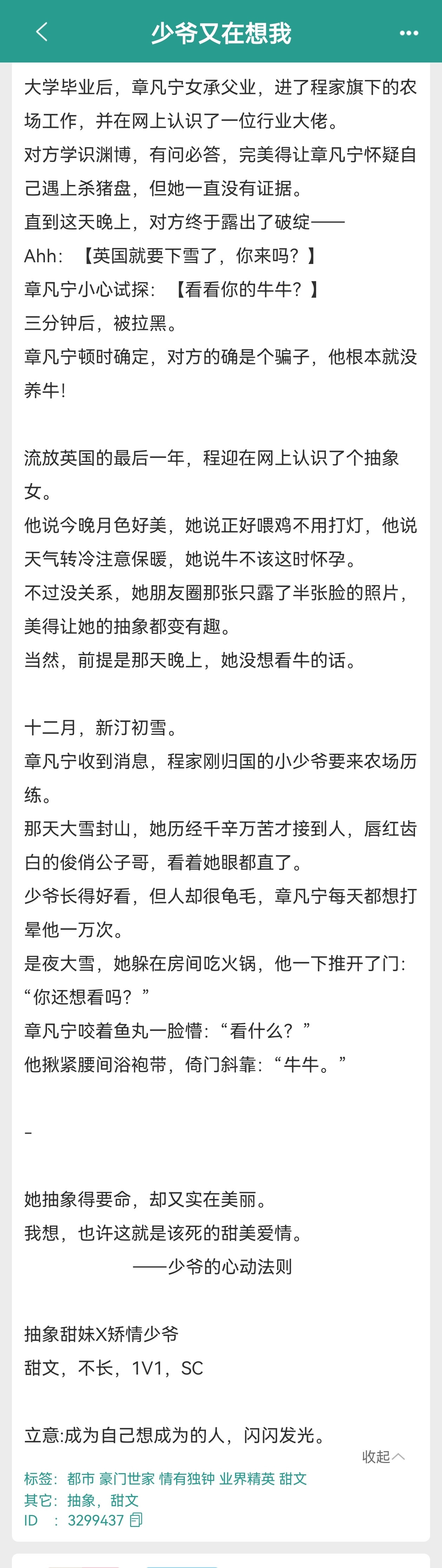 推文甜文单推《少爷又在想我》作者：四沂已完结，这篇文我愿称之为沧海遗