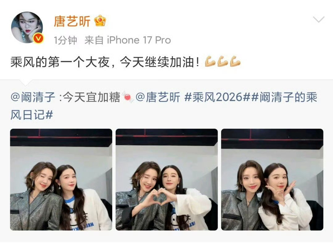 唐艺昕回应阚清子阚清子晒与唐艺昕合照啦！两位姐姐同框比心真的超美！唐艺昕也转发回