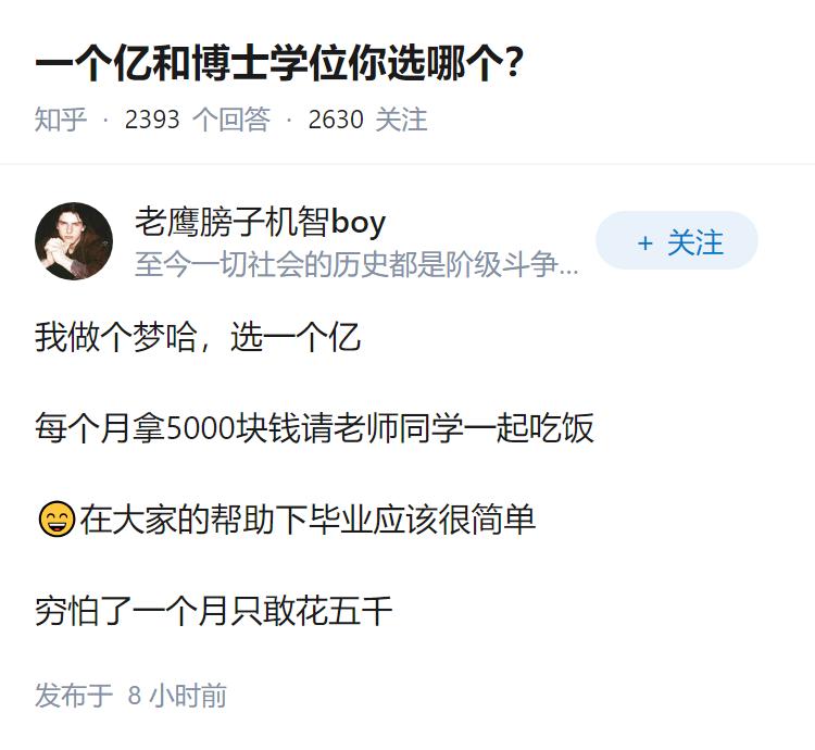 一个亿和博士学位你选哪个？