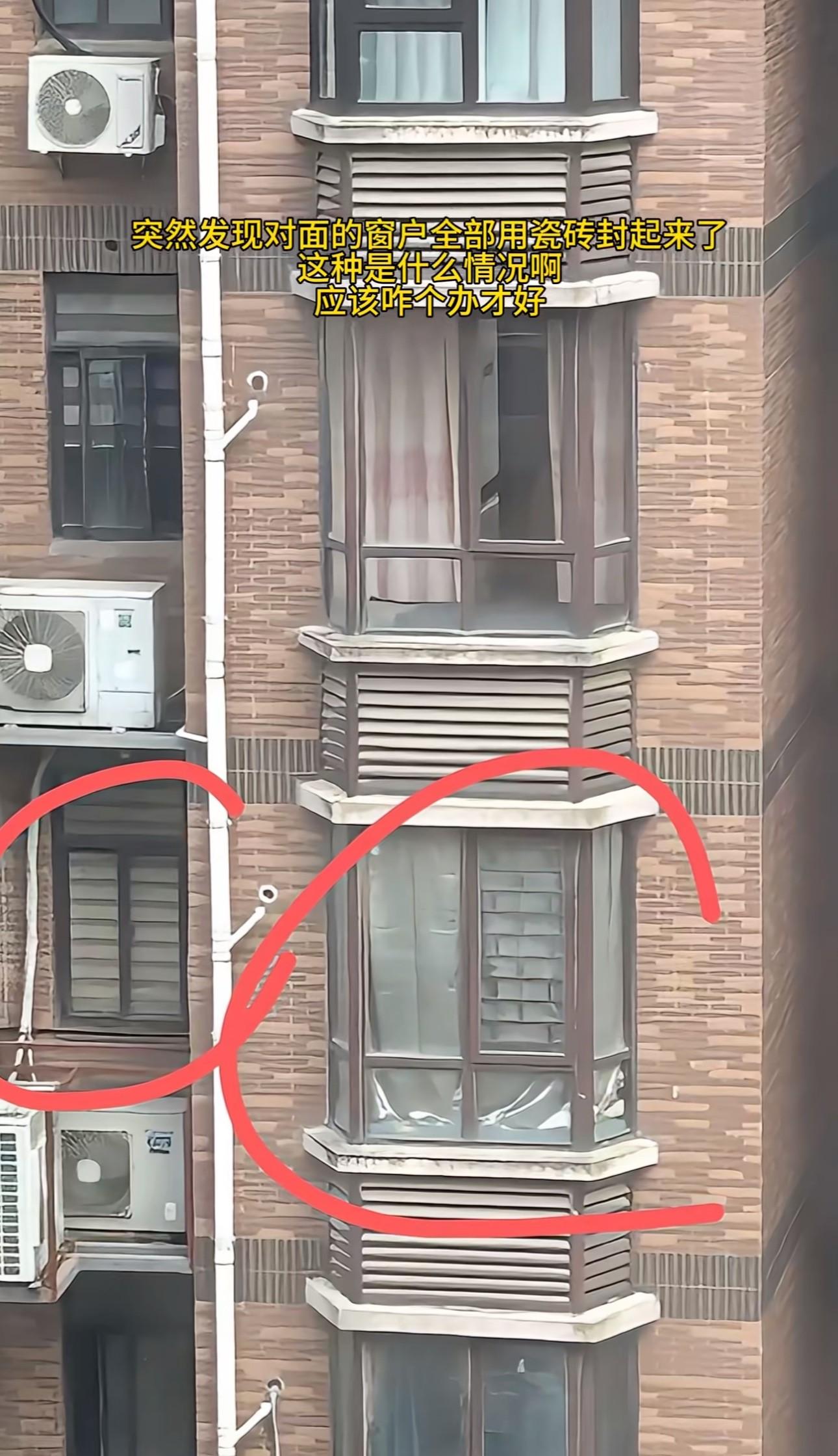 突然发现对面的窗户，全部用瓷砖封起来，这种是什么情况？有没有懂的？