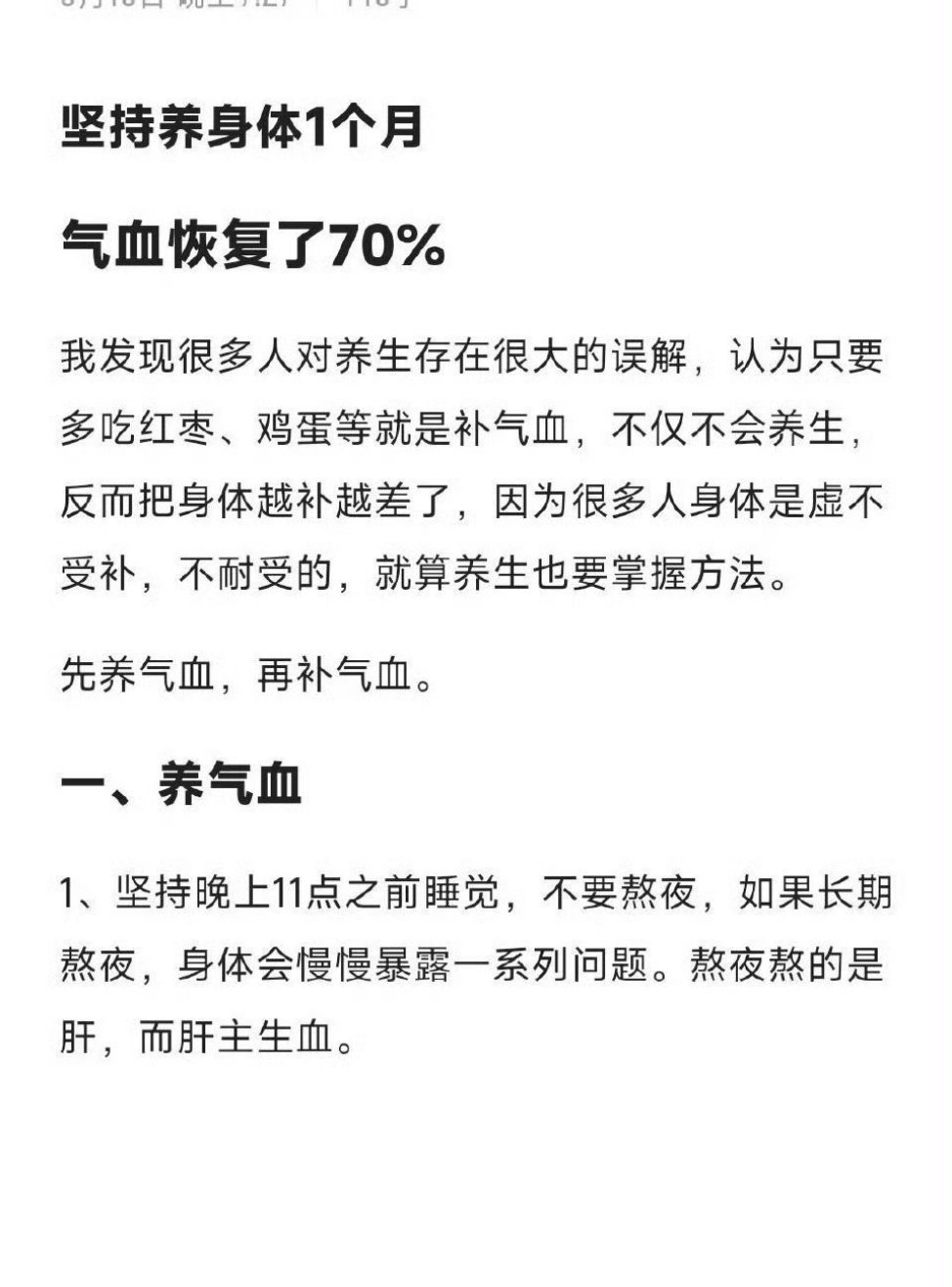 坚持养身体一个月，气血恢复了70%！！​​​