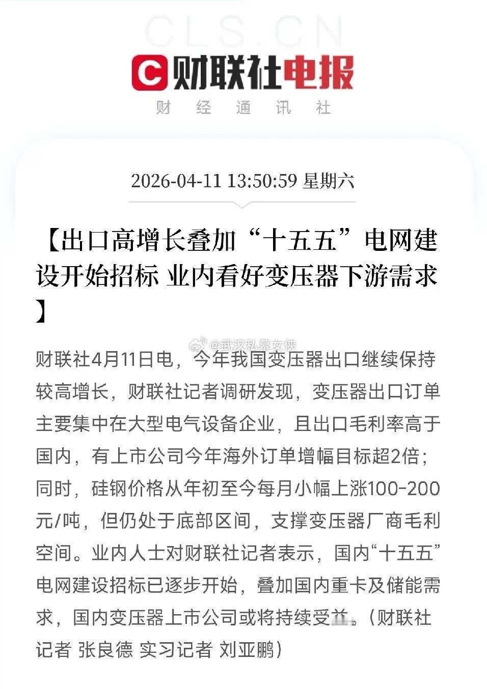变压器出口翻倍，“十五五”电网招标也来了，这个低调的赛道要火下午刷到一条消息，变