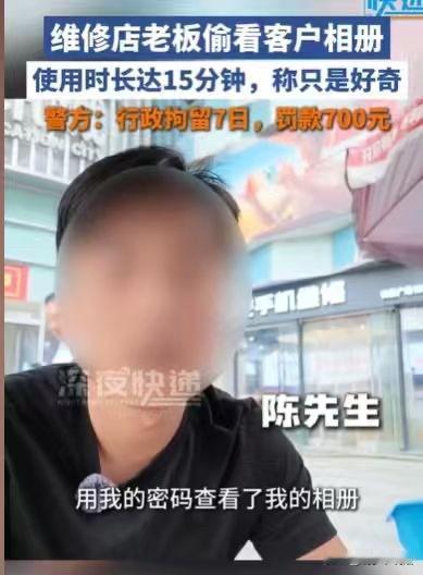 男子的手机坏了，就拿去维修店维修。维修的老板把手机修好，却对男子的相册非常好奇，
