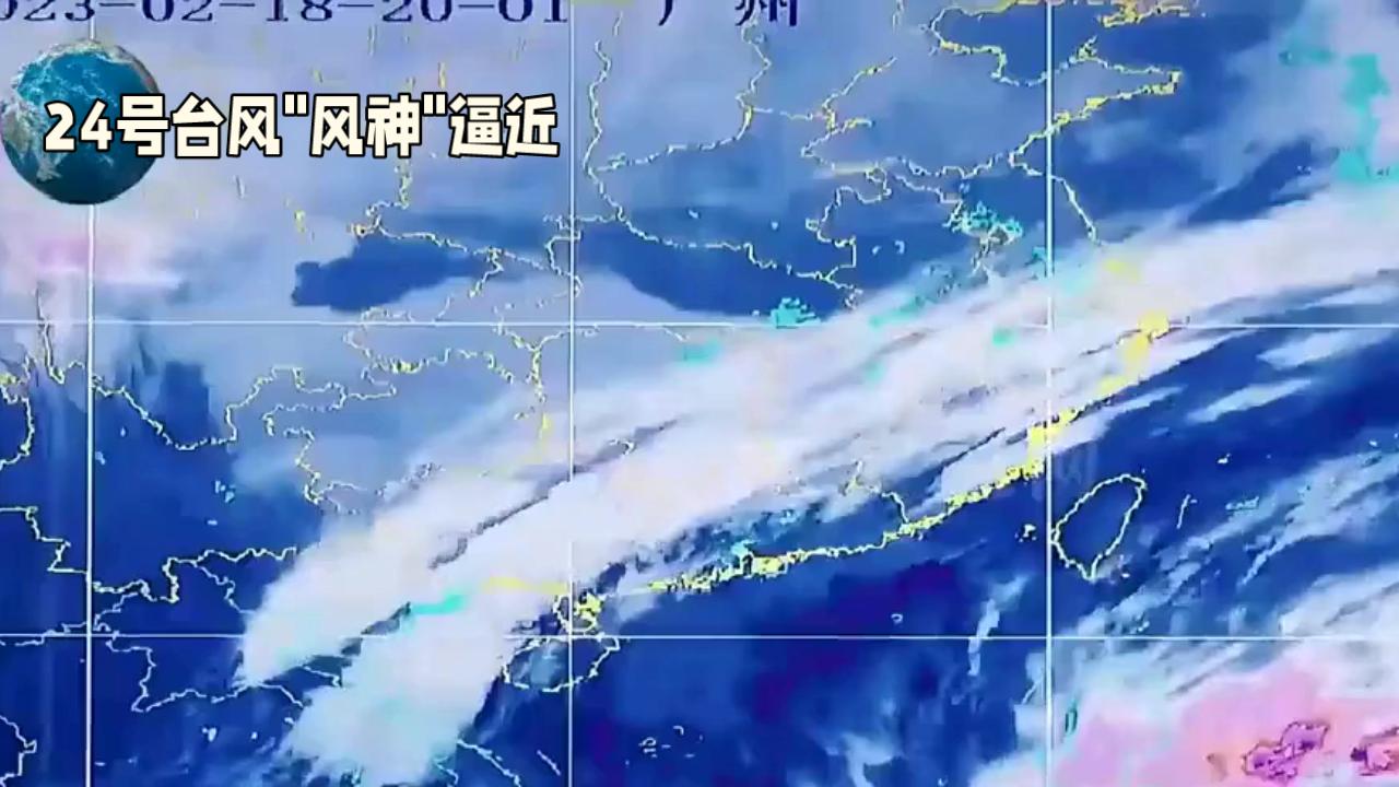 紧急！24号台风