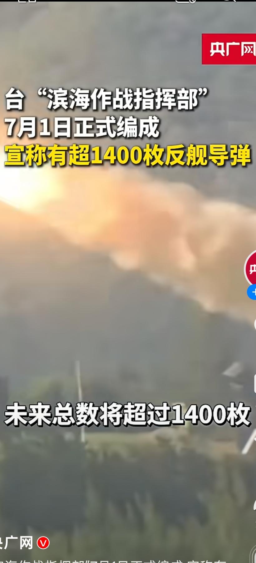央广网：台岛正式宣布将成立“濒海作战指挥部”，地点已经确定设在云林县境内，首任司