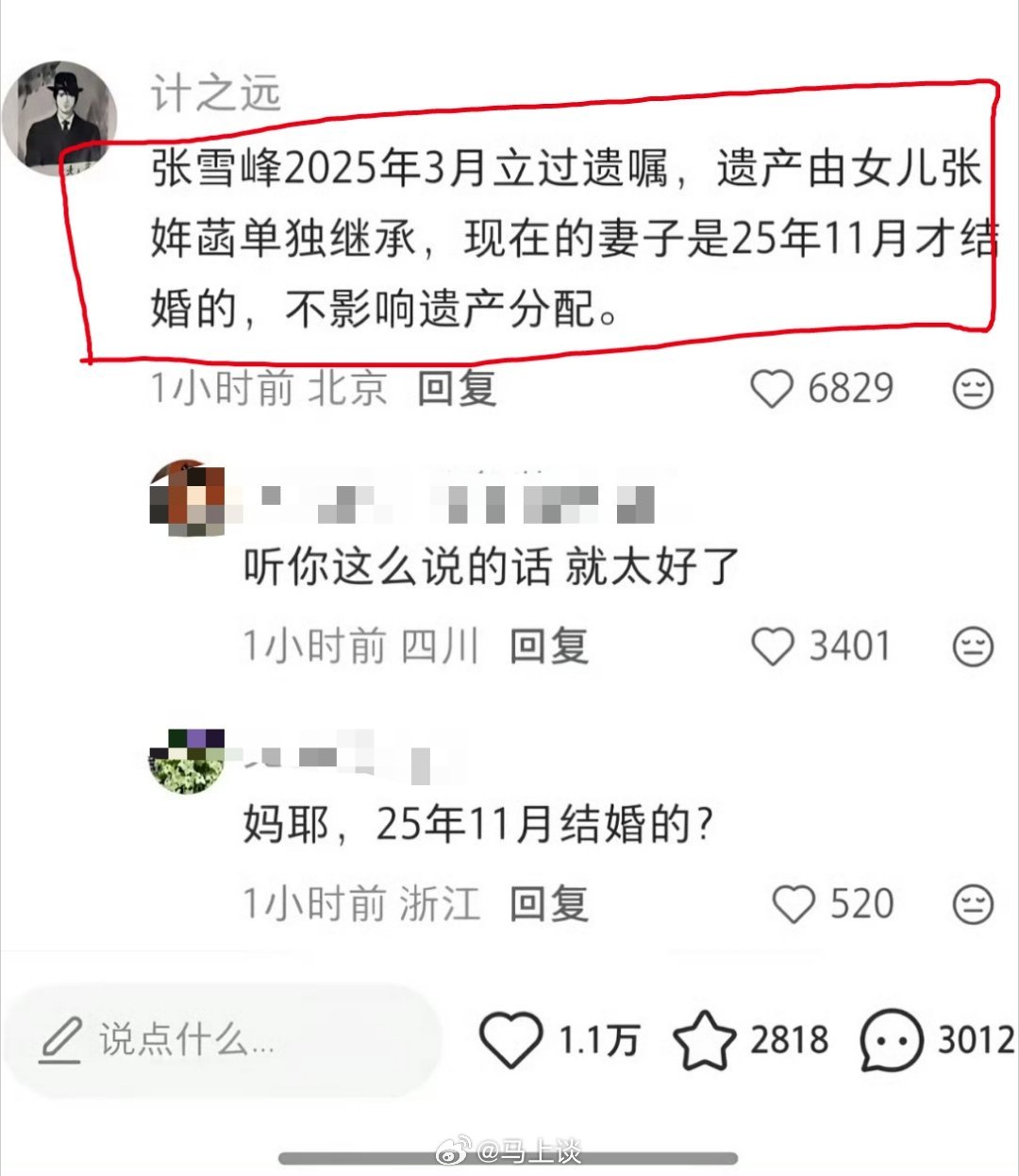 网友曝张雪峰去年3月立过遗嘱了，遗产由女儿单独继承。如果这是真的，女儿还未成年，