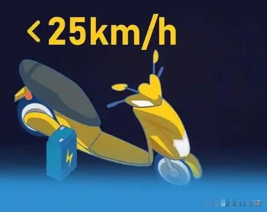 总的来说，新国标的限速规定是典型的“安全优先”政策，其安全逻辑在理论和技术层面是