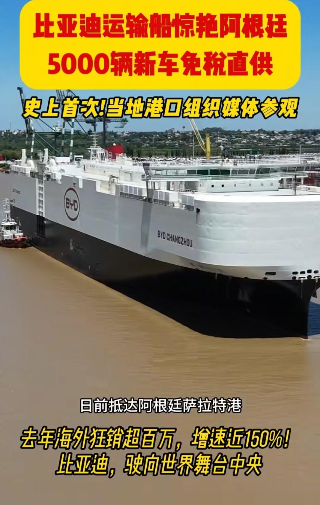 船真到了，车也真卸了。“比亚迪常州号”那条大船，1月19号稳稳当当靠上了阿根