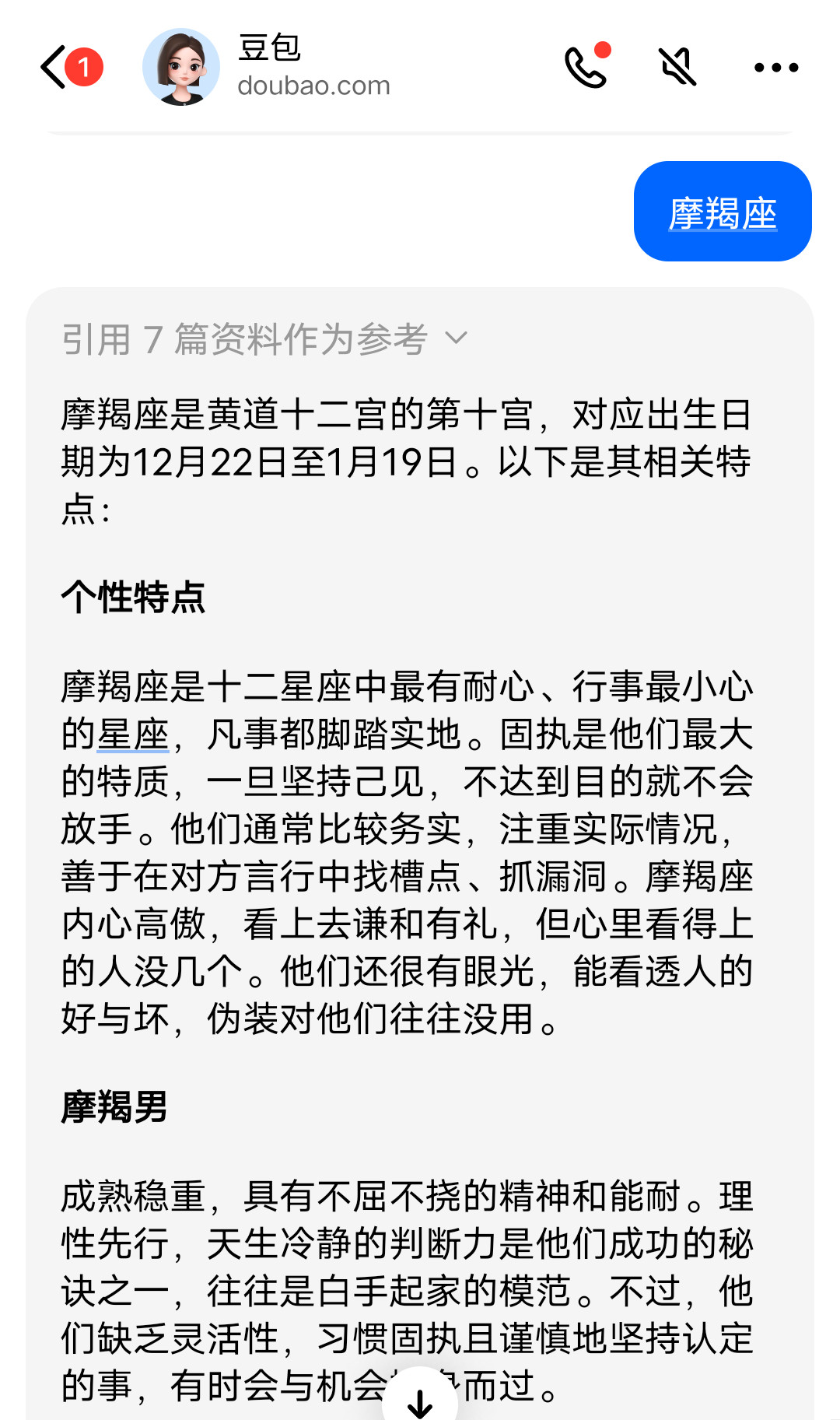 陶白白别骂摩羯座了摩羯座对应12月22日-1月19日，个性上极具耐心、行事谨