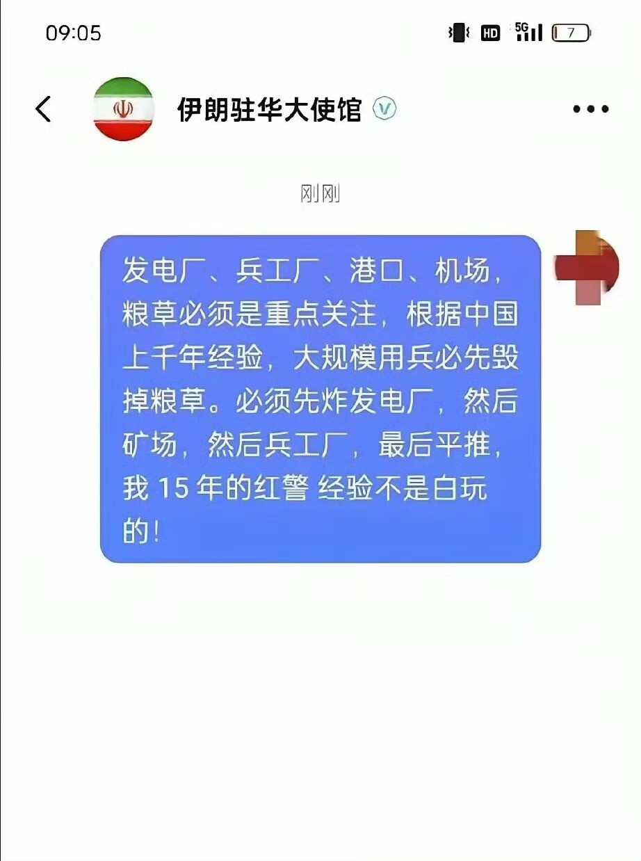 中国哥们给伊朗大使馆发消息，证明红警没有白玩。很佩服这哥们，把玩红警积攒的经验，毫无保留的贡献出来，