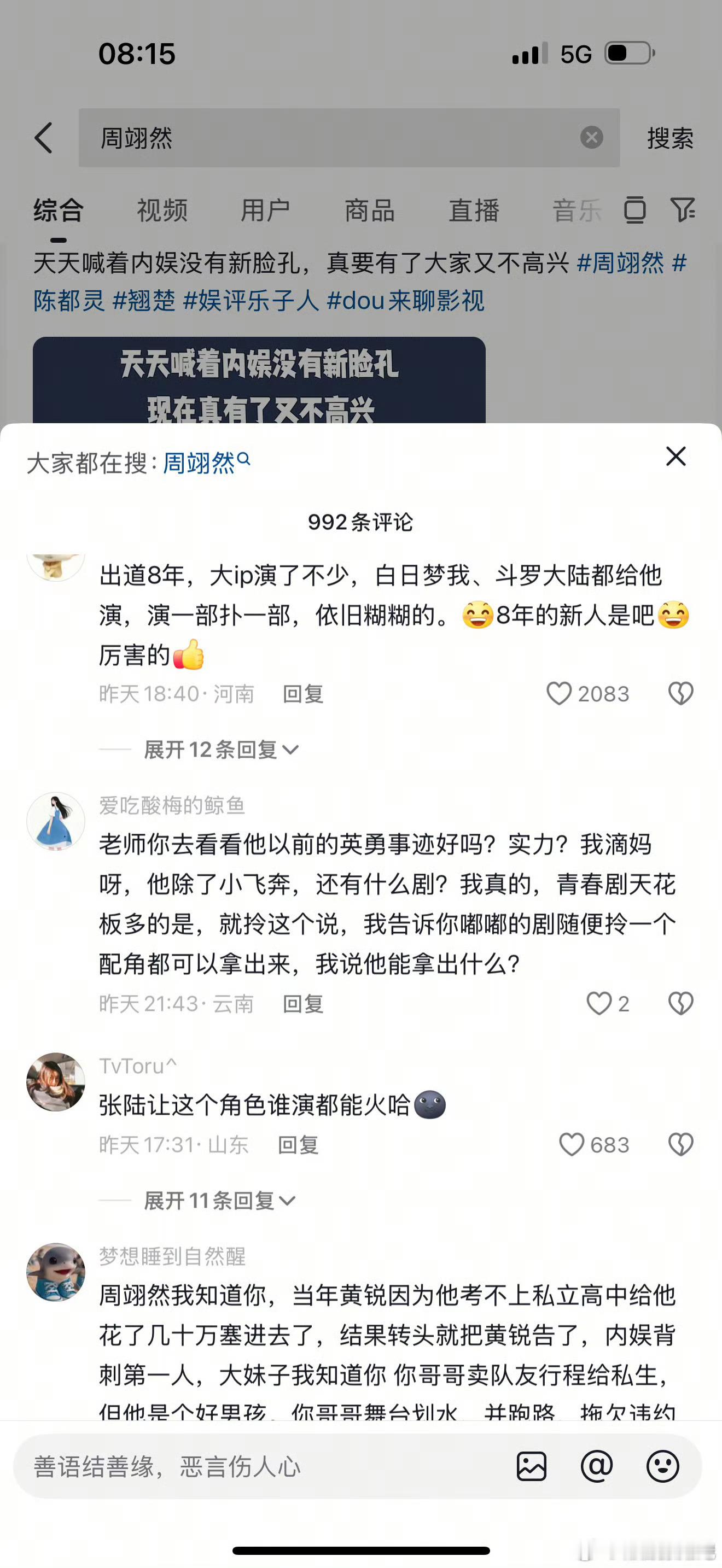 周翊然评论区看起来不仅仅是陈都灵粉丝，一方面🌸花粉人人自危，另一方面前圈恩怨