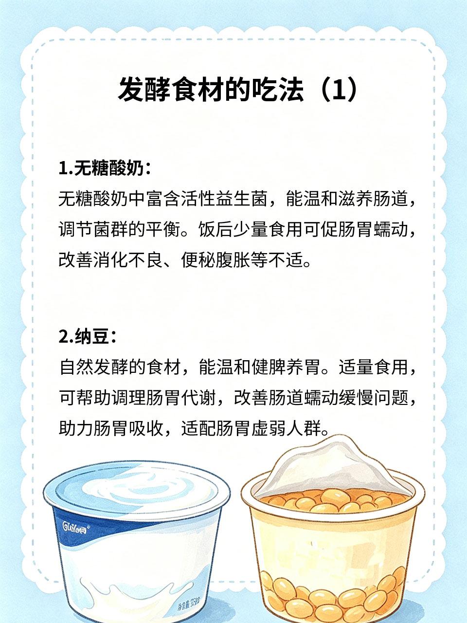 发酵食材吃法，助力肠胃养护经过自然发酵的食材，性质温和、易于消化，富含益生菌，