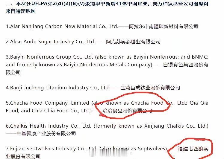 老美真的太魔幻了，他们居然把洽洽、思念和七匹狼给制裁了……真的，你没有看错。就是