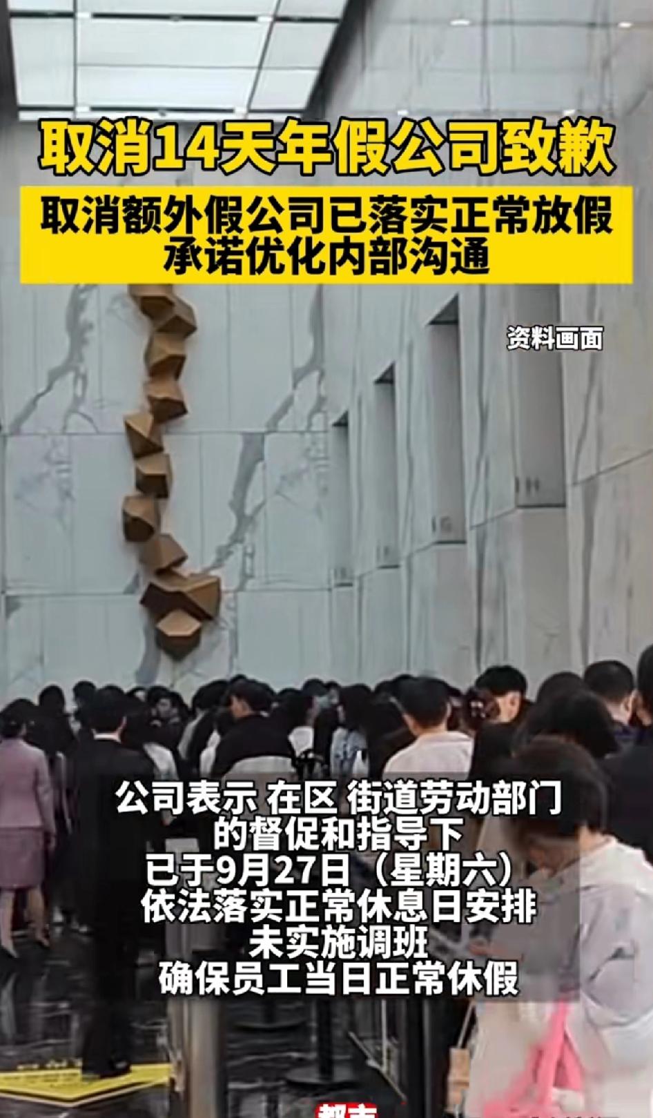 取消14天年假公司致歉。深圳疆拓商贸公司这波操作真是让人惊掉下巴。因台风放假耽