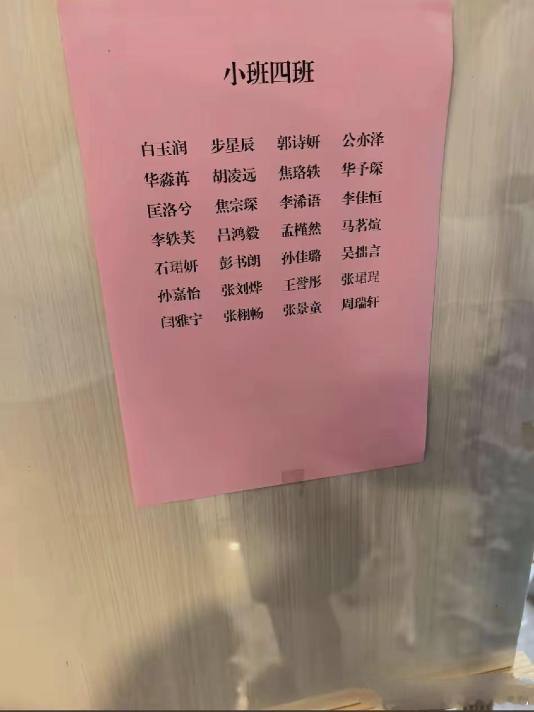 全班名字，感觉都是大文豪​​​