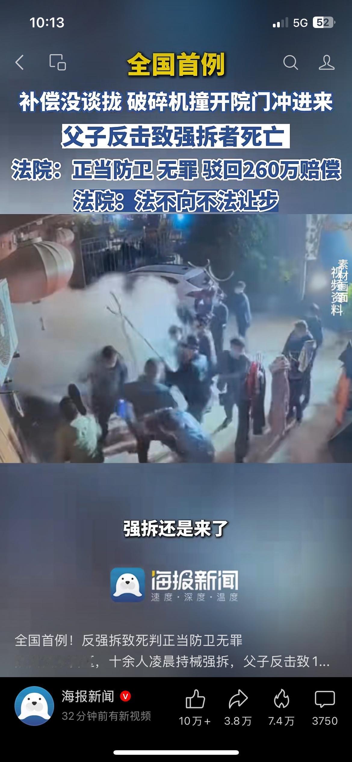 全国首例！反强拆致死被判正当防卫，无罪宣判陕西这起判决引发全网热议，拆迁补偿尚