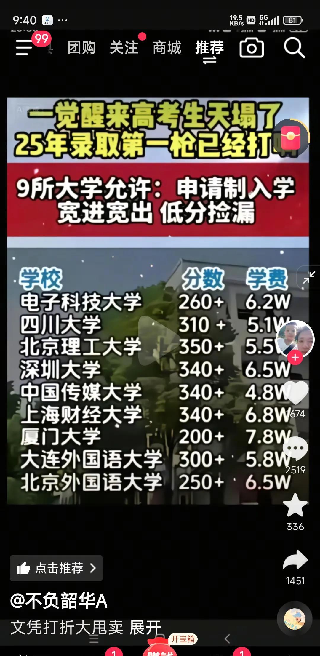 今年国内几所高校突然放出“高招”！叫做“申请制入学”，即使你高考成绩只有二百分，