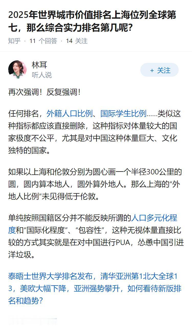 2025年世界城市价值排名上海位列全球第七，那么综合实力排名第几呢？