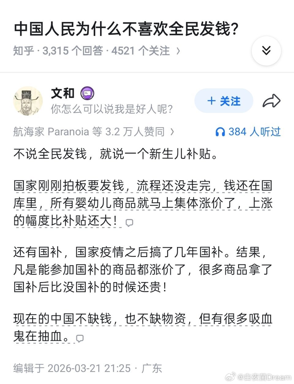 为什么不喜欢全民发钱​​​