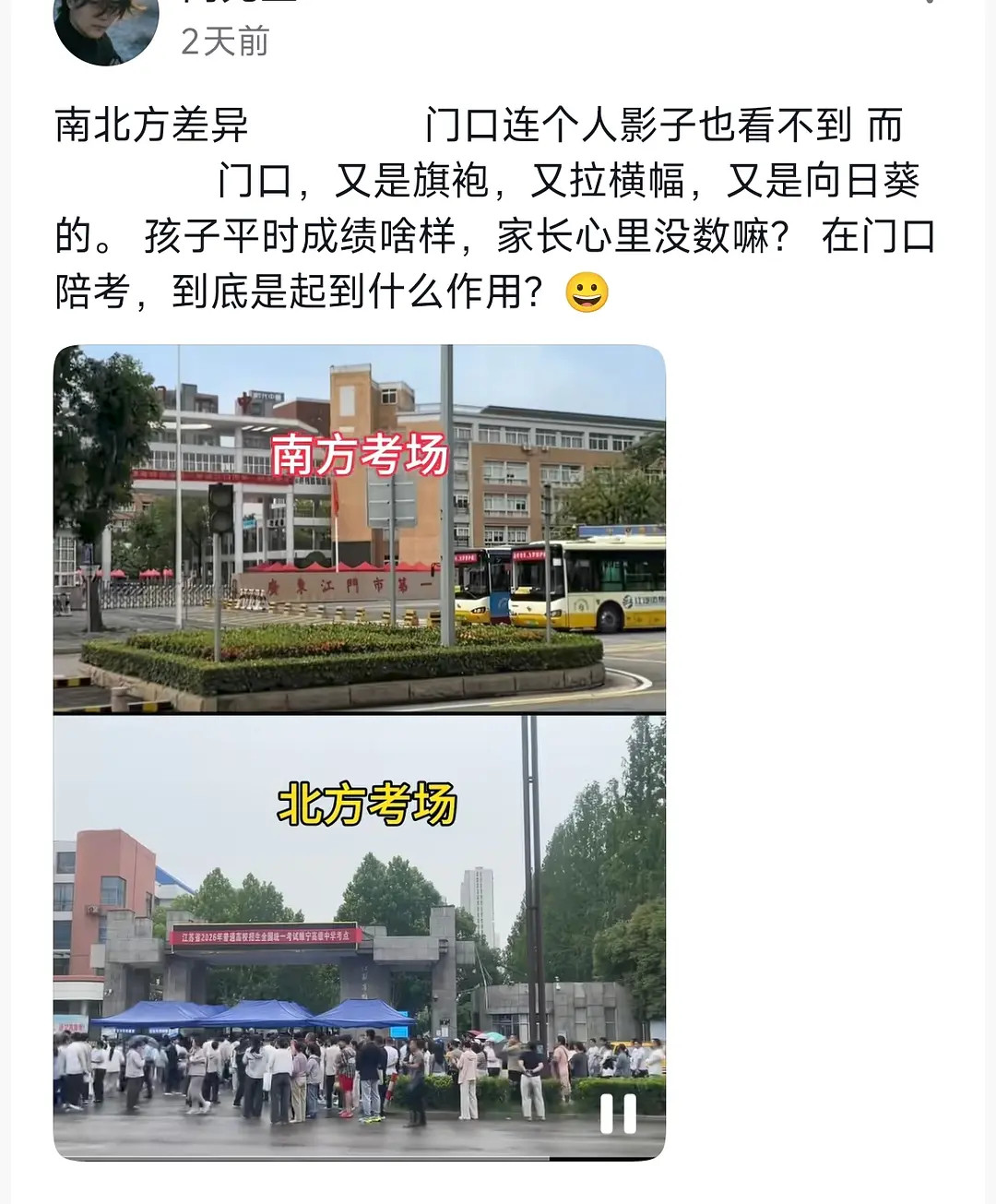 高考家长在外面有必要吗