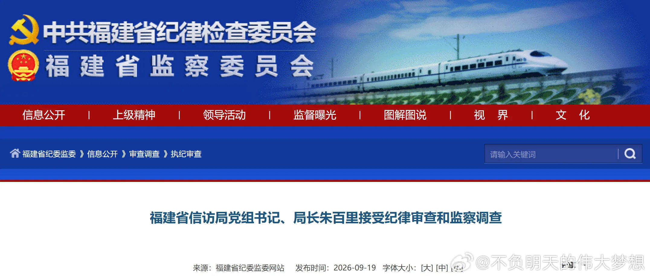 福建省信访局党组书记、局长朱百里接受纪律审查和监察调查福建省信访局党组书记、局长朱百里涉嫌严重违纪违