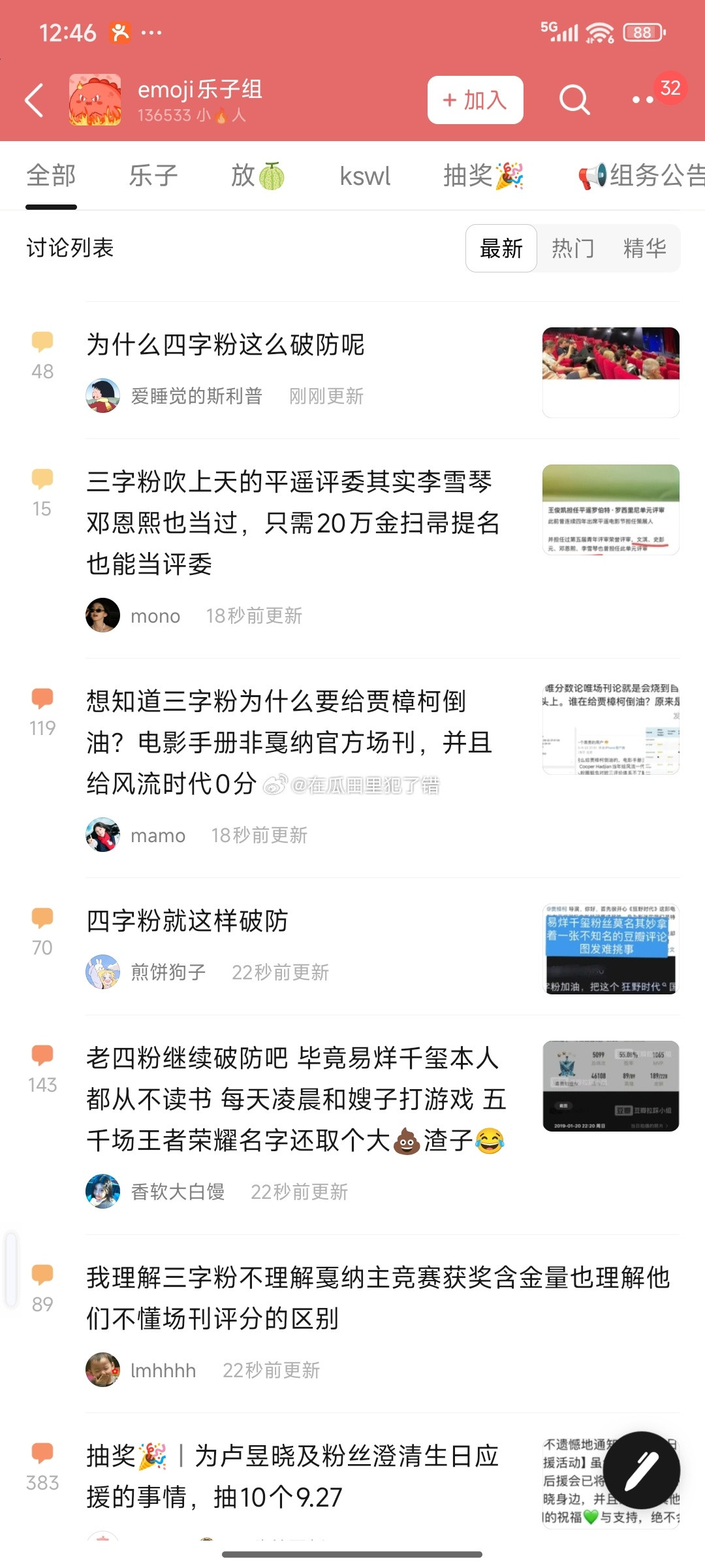 乐子组现在满屏的三字四字[捂脸哭]​​​
