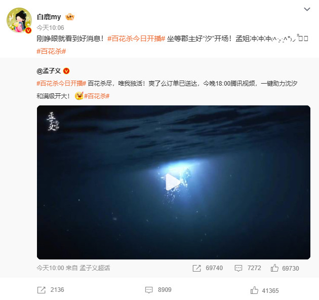 白鹿孟子义关系好着呢白鹿转发百花杀谁还说女明星之间没有真朋友？看看白鹿就知