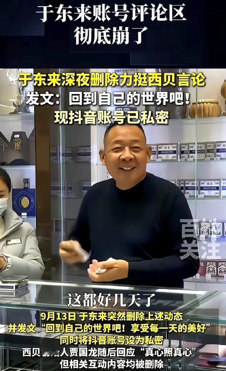 于东来撑西贝，贾国龙说俩人不熟，结果一查俩人2021年一起投资了5000万一起干