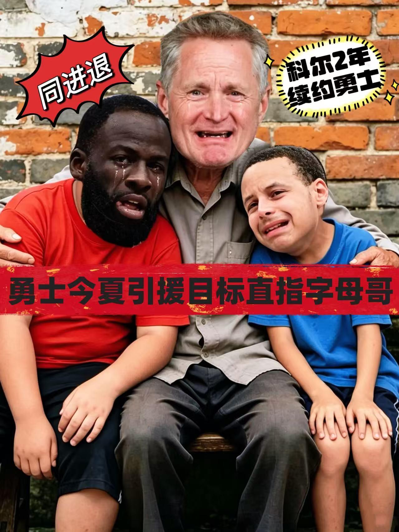 科尔继续留队！今夏勇士将全力追逐字母哥！今日，NBA名记Shams透露，经过长