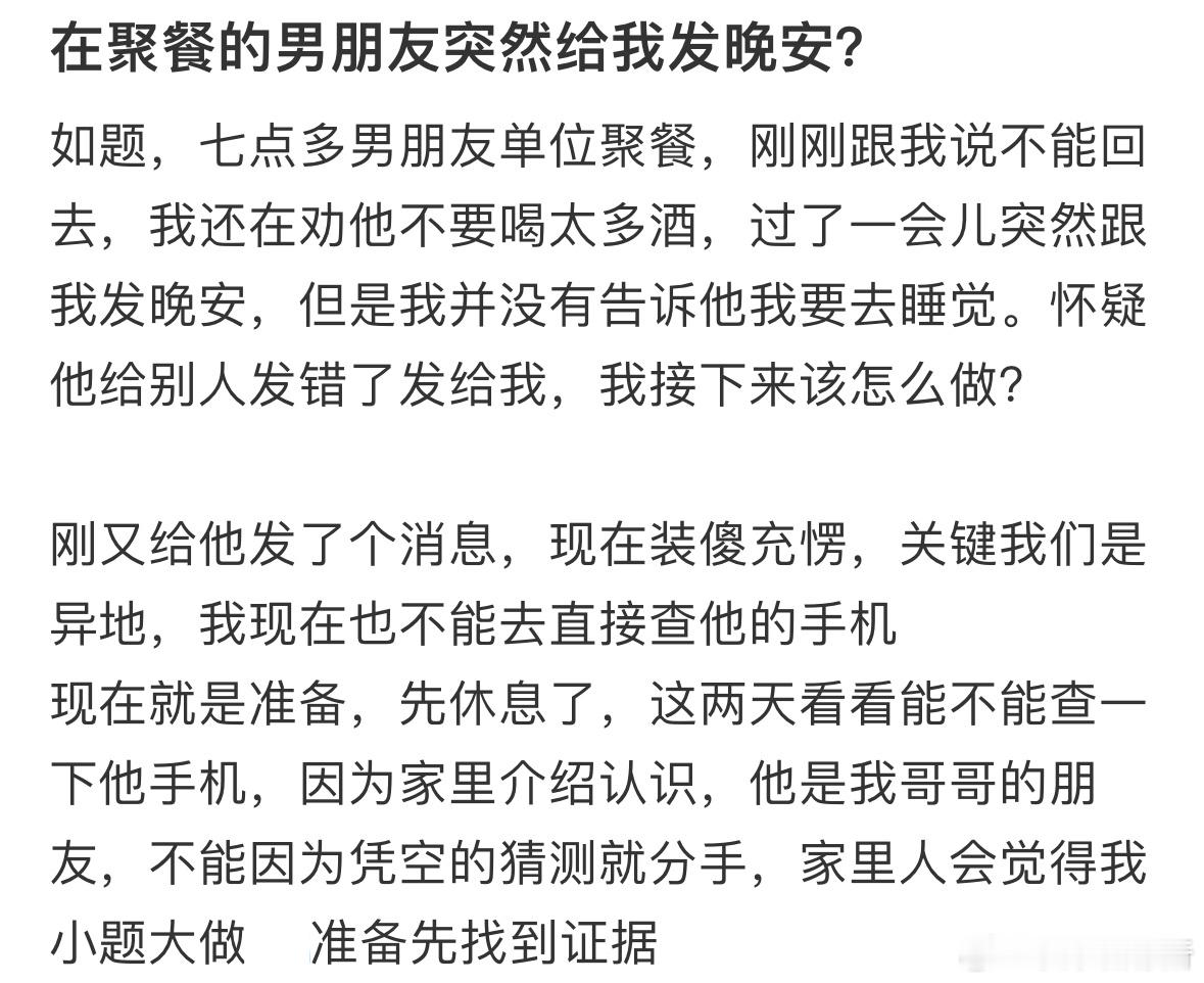 在聚餐的男朋友突然给我发晚安​​​