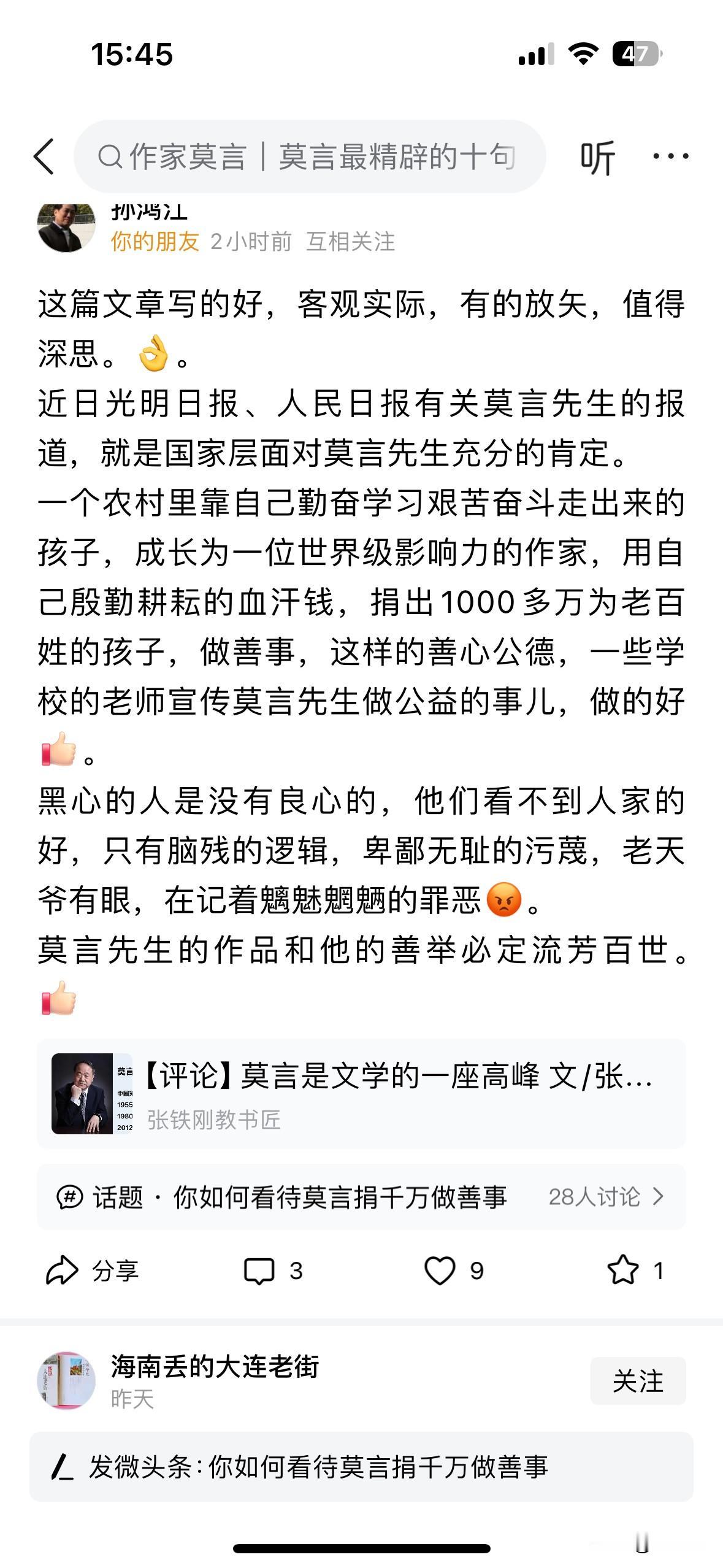 网友孙鸿江先生在评论《莫言是文学的一座高峰》时写道：这篇文章写的好，客观实际，