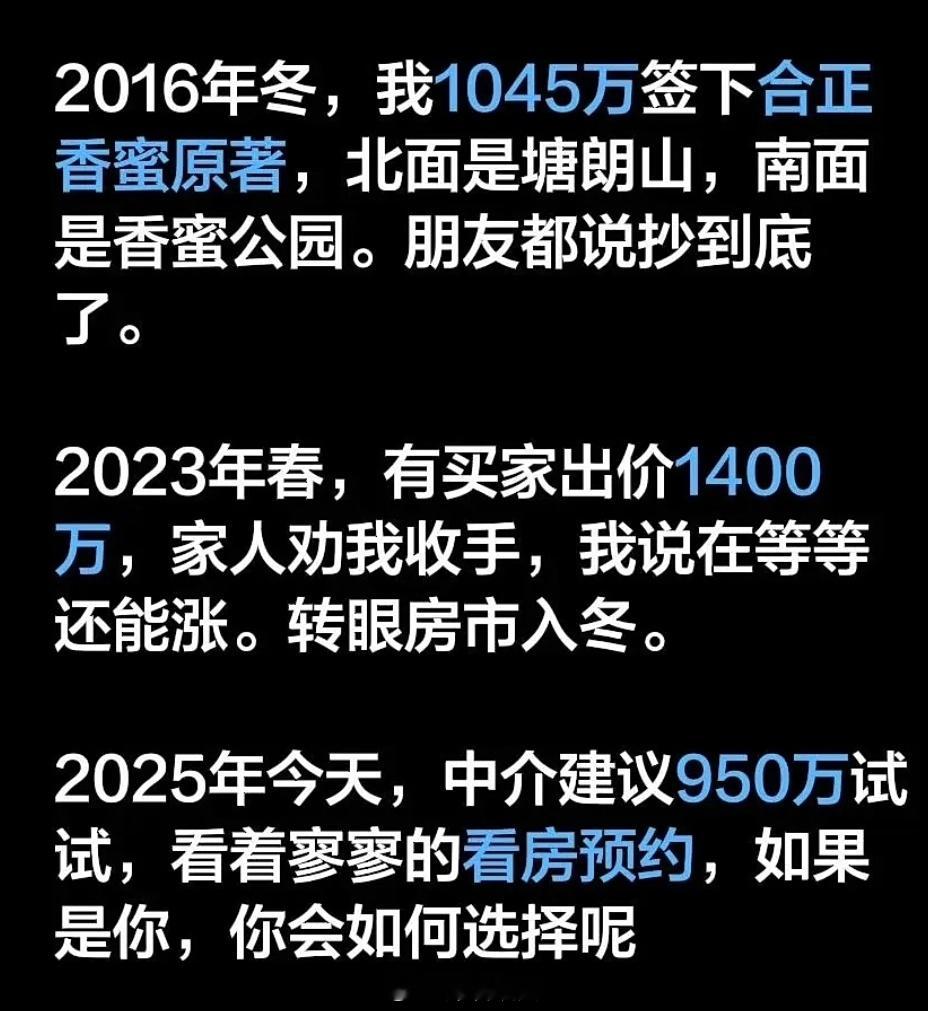 福田香蜜湖香蜜原著89平，2016年1045万买的，现在中介说999万。在这边房