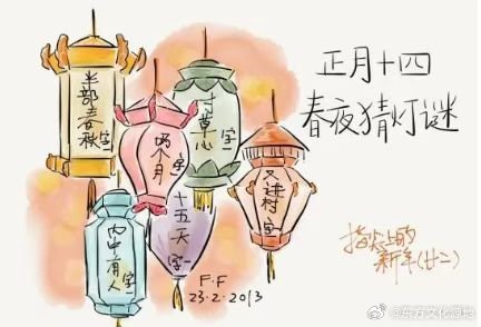 正月十四是中国传统农历节日之一，为农历正月的第十四天，标志着春节尾声与元宵节的临