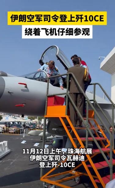不要提伊朗了，难成大器！去年年底，伊朗空军司令亲自试飞了中国的歼-10C