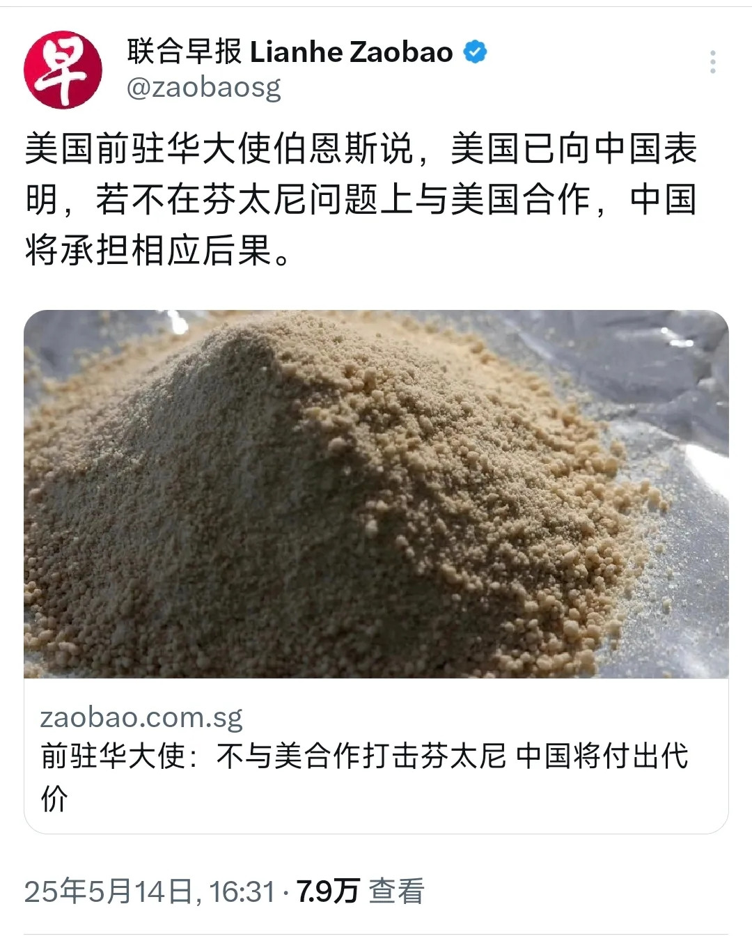 外媒今天（5月14日）报道：“美国前驻华大使伯恩斯说，美国已向中国表明，若不在芬