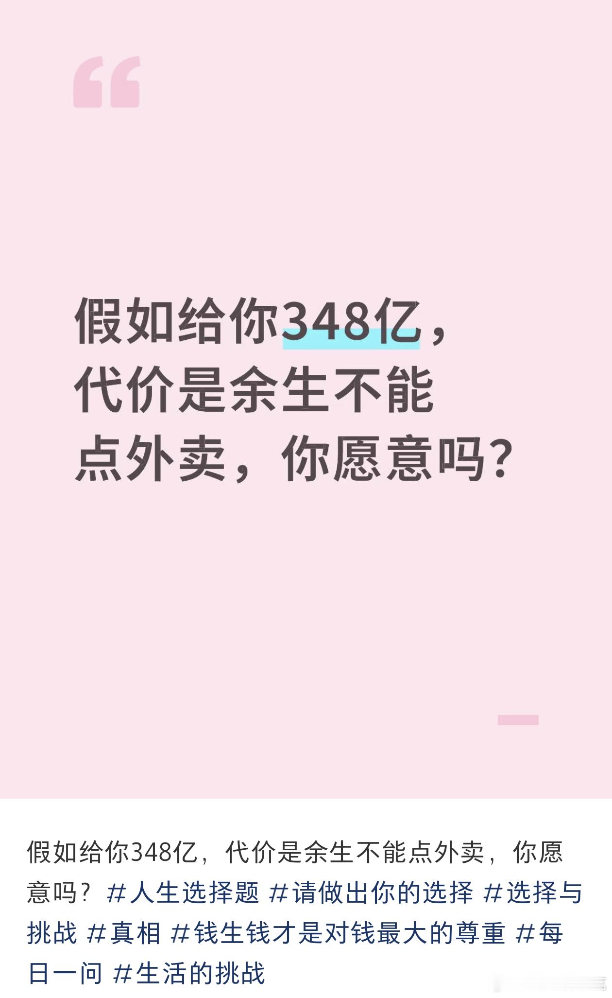 处处不提穷，处处都是穷，348亿还想着点外卖