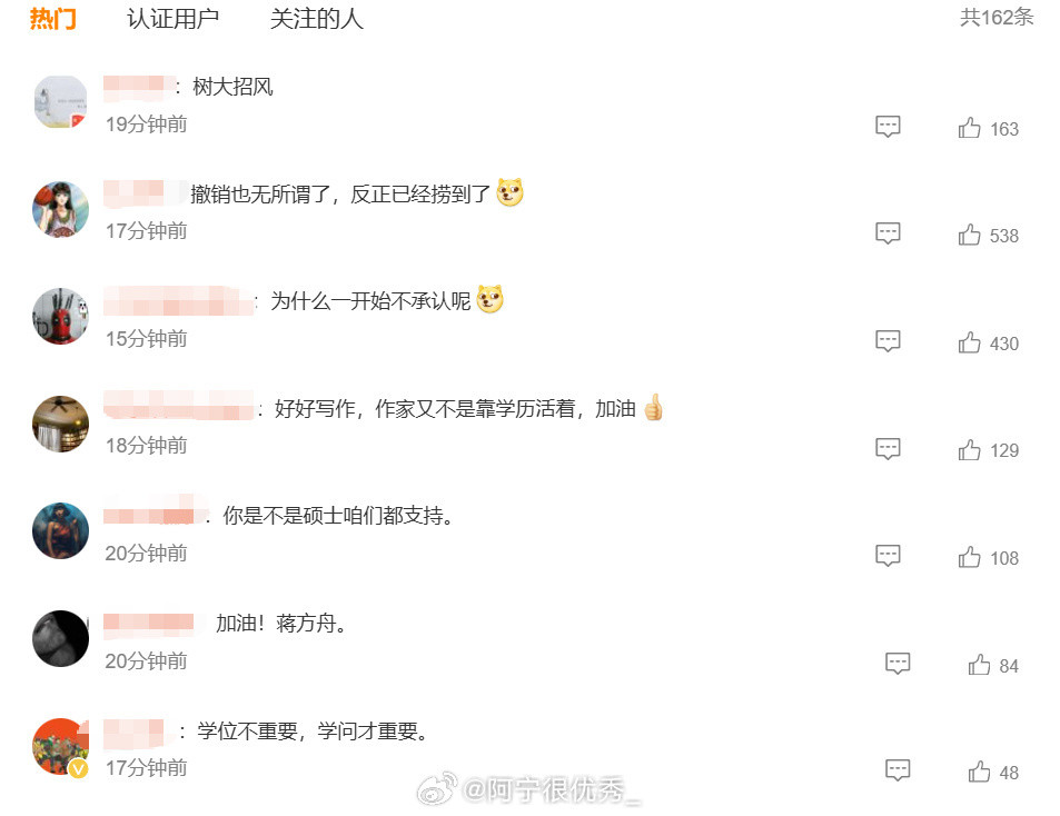 人大撤销蒋方舟硕士学位蒋方舟道歉她这个道歉的评论区，我怎么有点看不懂，这是认真