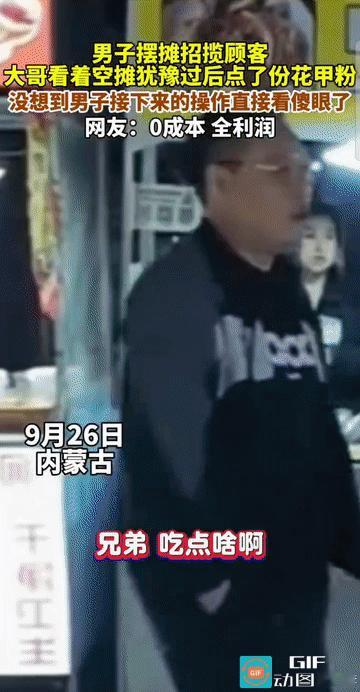 “空手套白狼！”内蒙古，男子在夜市摆摊招揽顾客，路人大哥停下后，看着男子面前的空