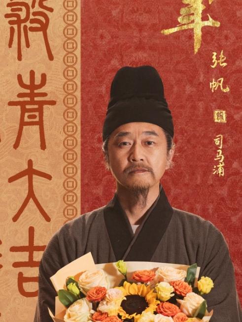 《太平年》里司马浦这条线，看得人浑身发麻。一个考了四十年科举都没考中的倔老