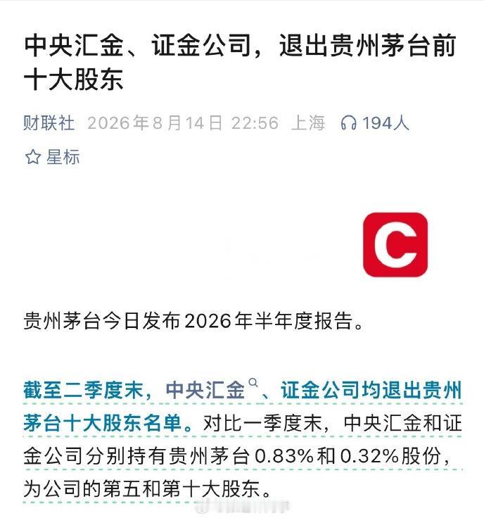 大咖们集体清仓茅台，老登的酒杯，年轻人不接了大咖们集体清仓茅台，信号已经很明确