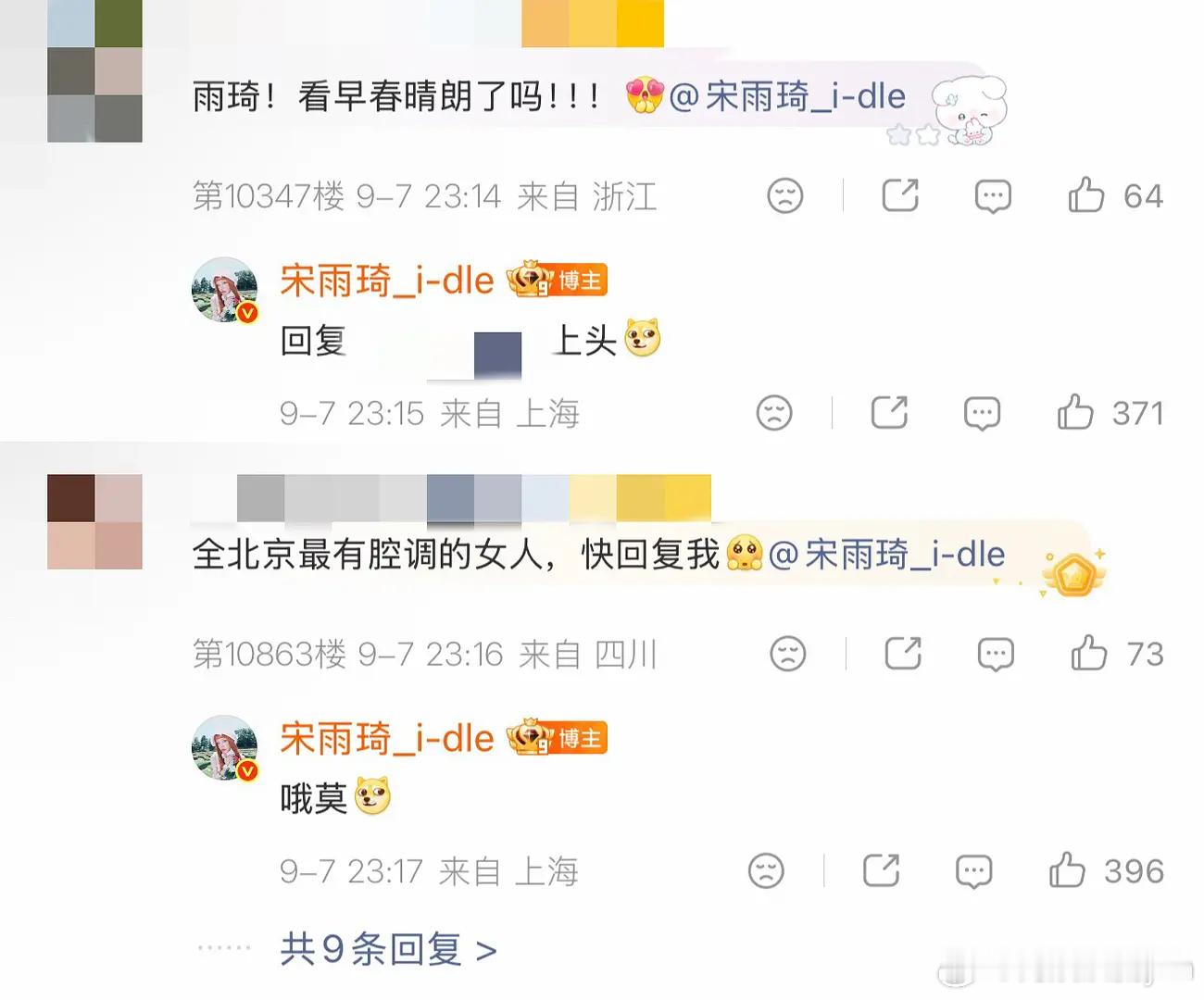宋雨琦也在看早春晴朗[doge]​​​