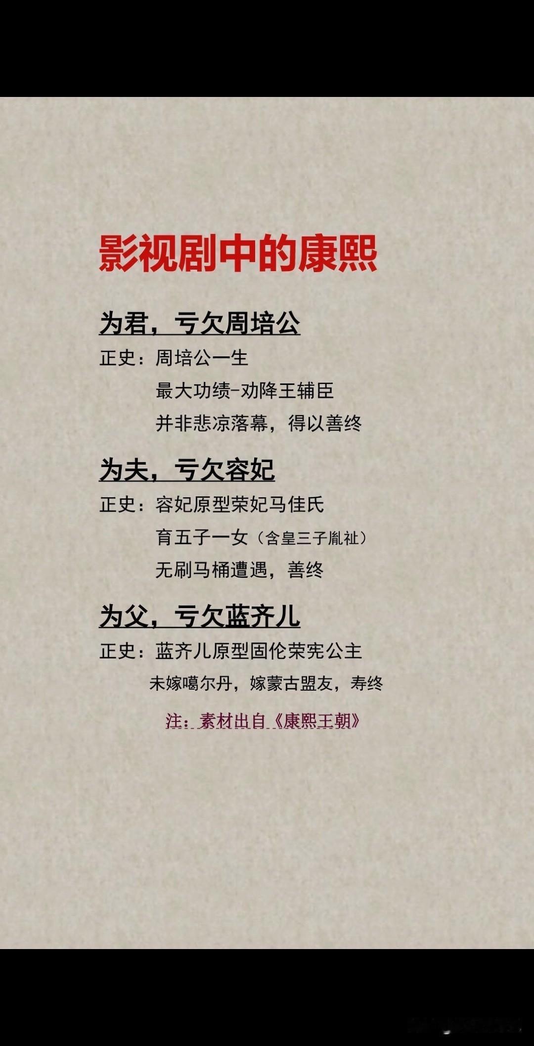 影视剧中的康熙