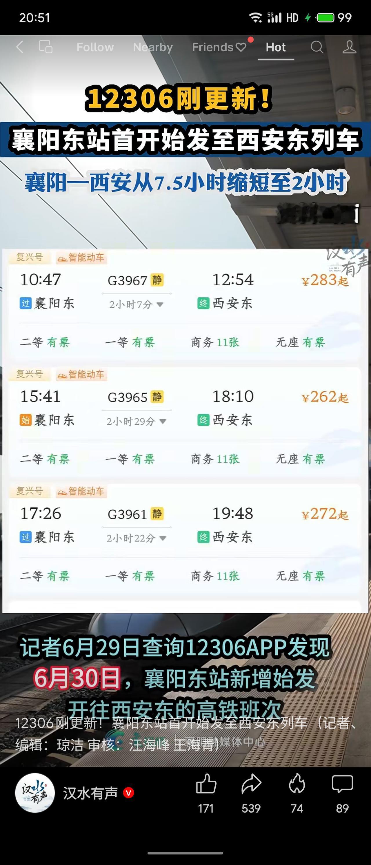 6月30日起，襄阳东站首开始发至西安东高铁，车次G3967、G3965、G396