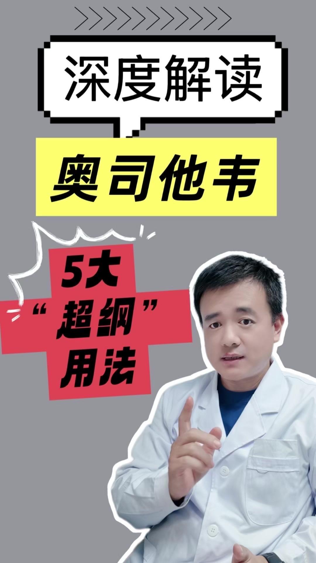 为啥医生开奥司他韦不按说明书？从医学角度看，5种情况医生可能会做专业调整。剂