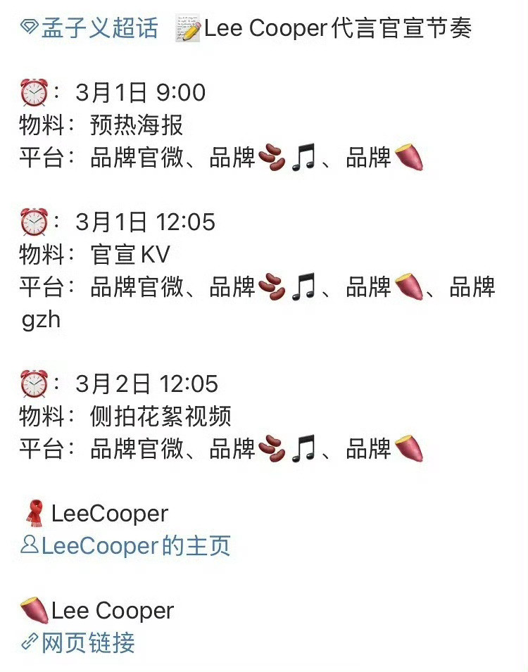 孟子义新商务预热LeeCooper，《九重紫》的后续加成来了