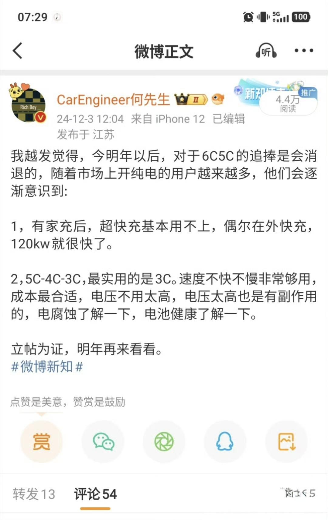 5C超充是营销大于实际作用吗该言论发表一周年，目前来看没啥问题。1C—2C是