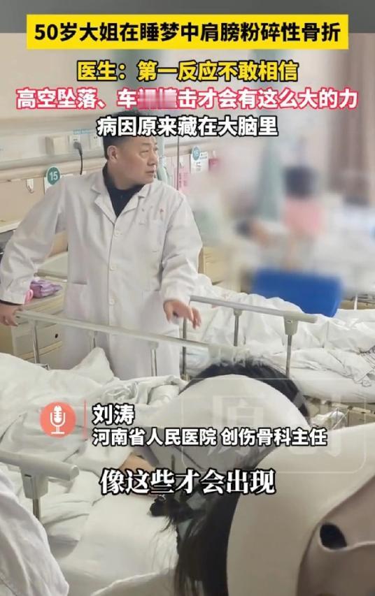 太不可思议了！2026年1月，河南，50岁大姐睡梦中眼神发直，浑身僵硬，丈夫吓一