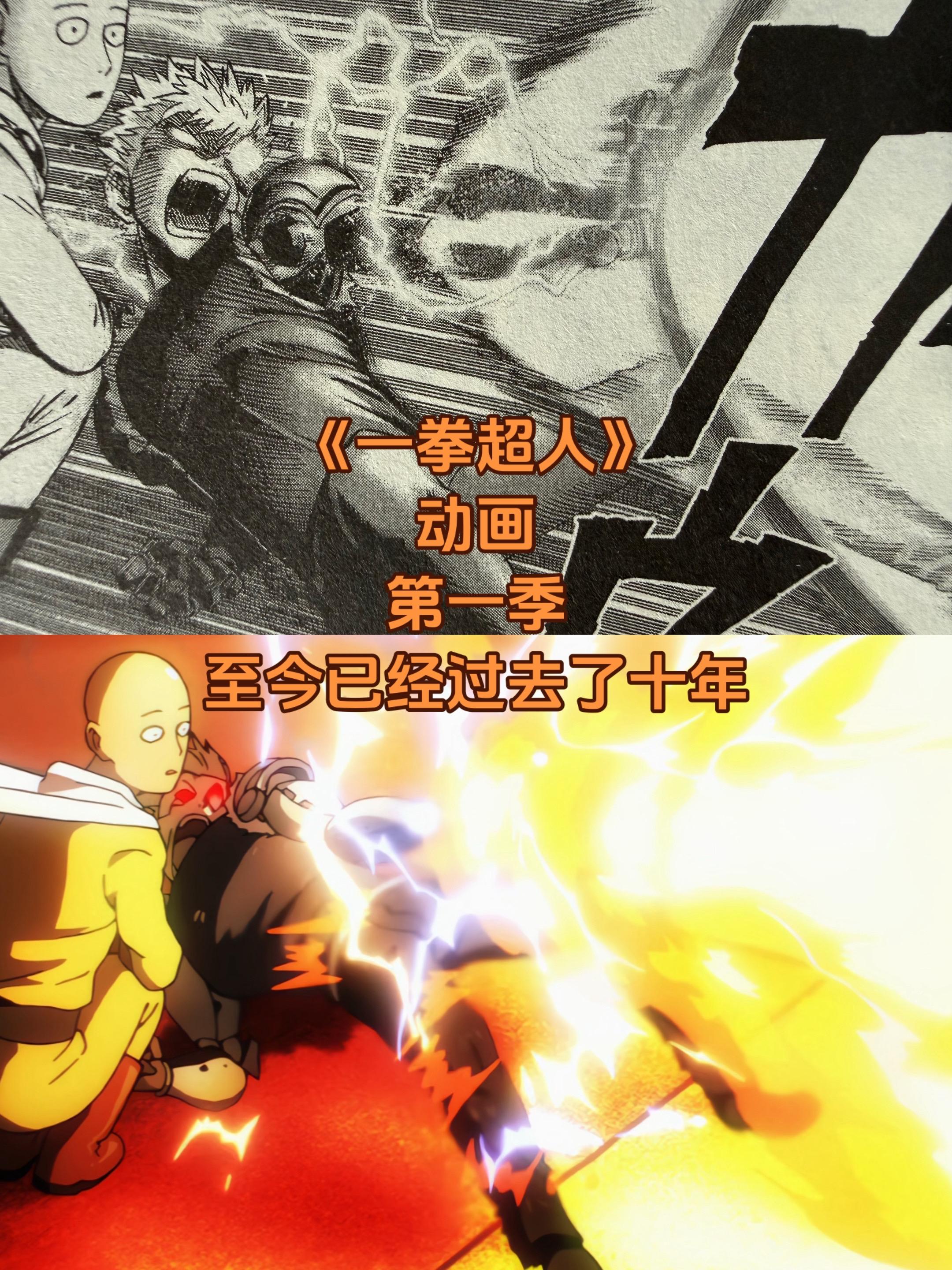 《一拳超人》动画第一季依旧是王者级别。的存在，这也证实了科技进步并未使...