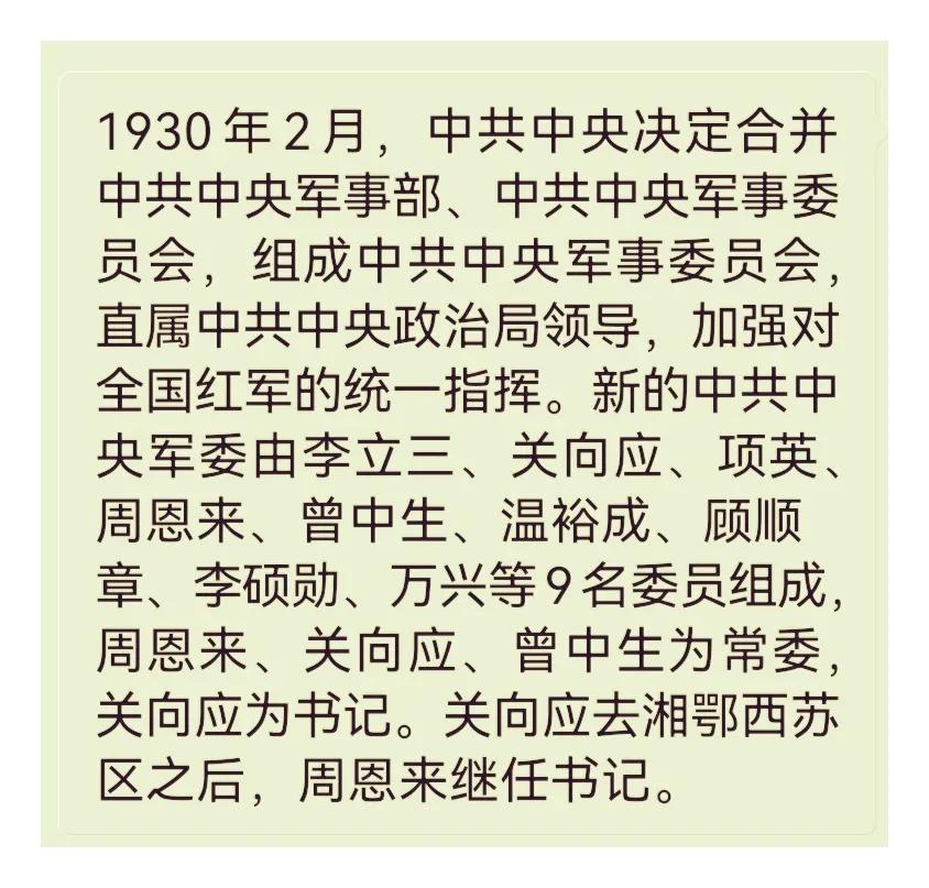 1930年的中共中央军委中的几个陌生名字，又有怎样的“晶彩金”？1930年，
