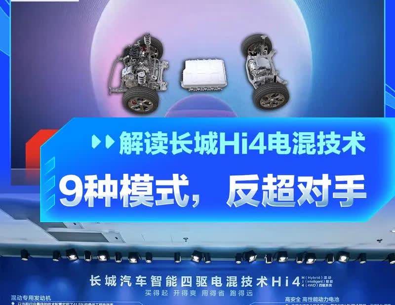 长城汽车有一点做得不好，那便是长城只会闷头做事，不擅营销。原本长城的hi4技术